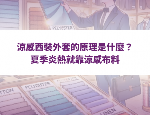 西裝襯衫怎麼挑選？從版型、顏色、保養方式一次報給您知